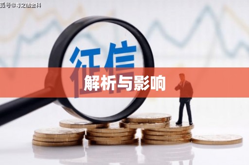 板桥解析与影响