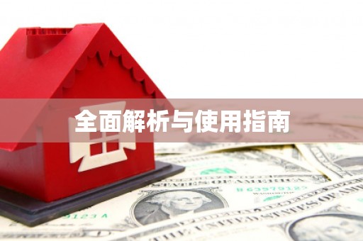 板桥全面解析与使用指南