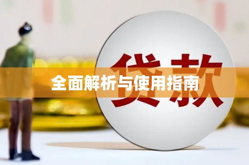 板桥全面解析与使用指南