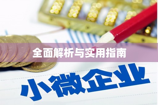 板桥全面解析与实用指南