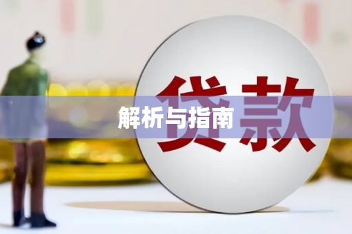 板桥解析与指南