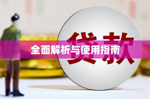 板桥全面解析与使用指南