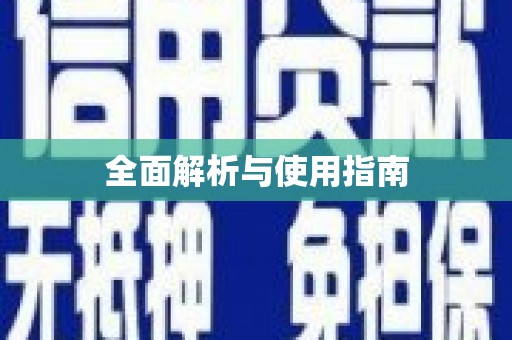 板桥全面解析与使用指南